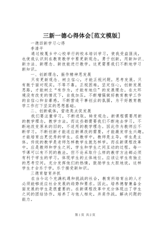 三新一德心得体会[范文模版]