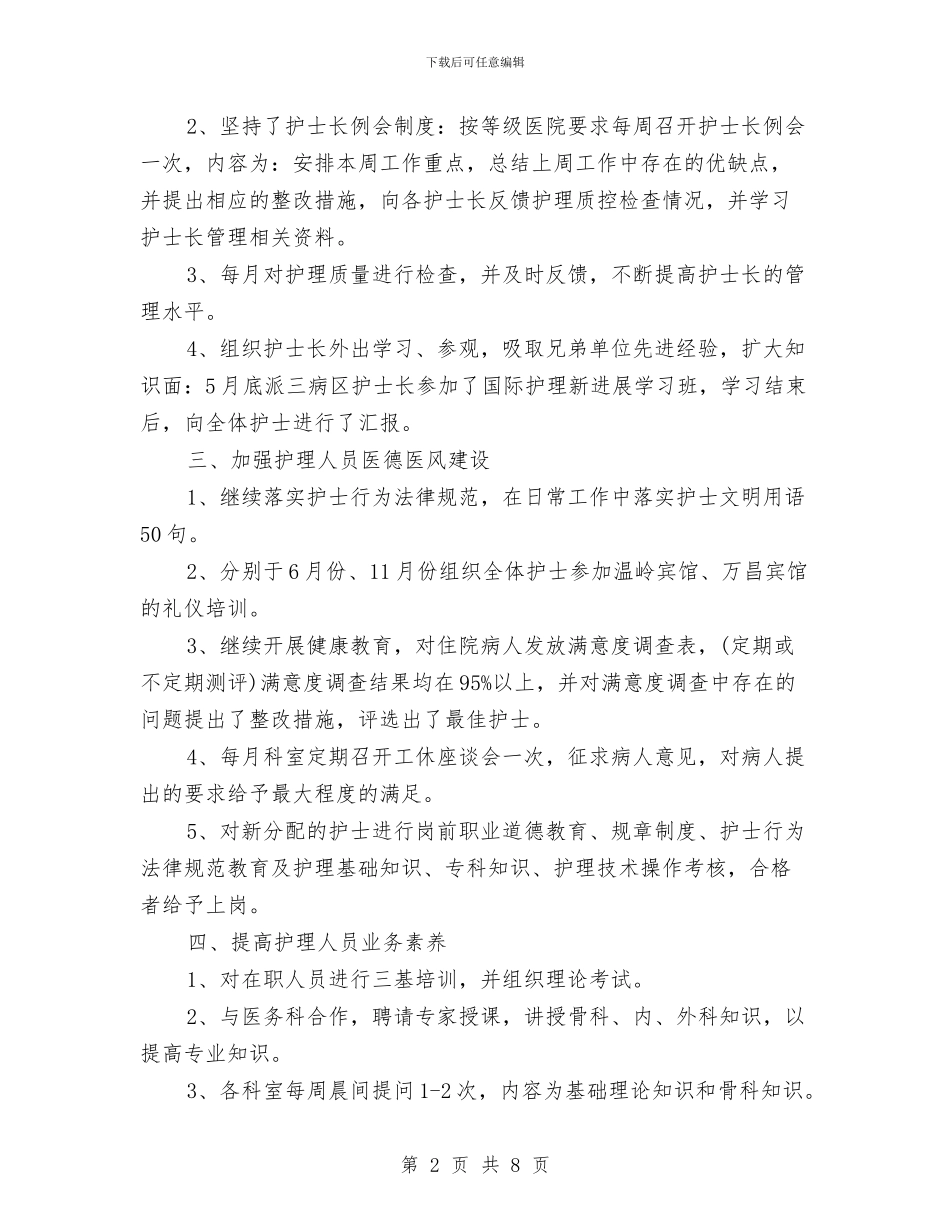 医院医生工作总结3篇与医院医生年终个人工作总结汇编_第2页