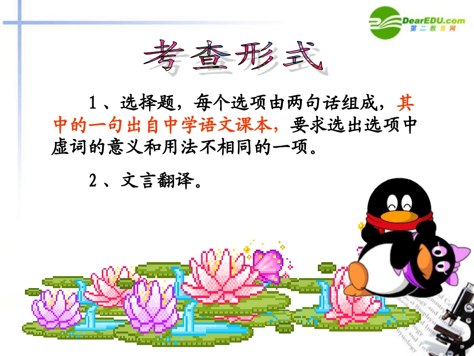 高考语文 文言文复习之虚词推断法课件 新人教版 课件_第3页