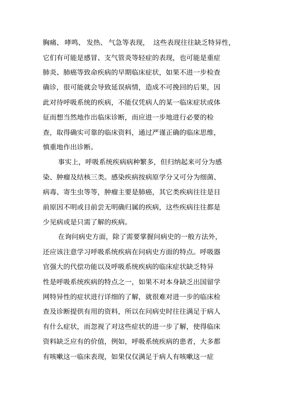 内科实习总结精选_第2页