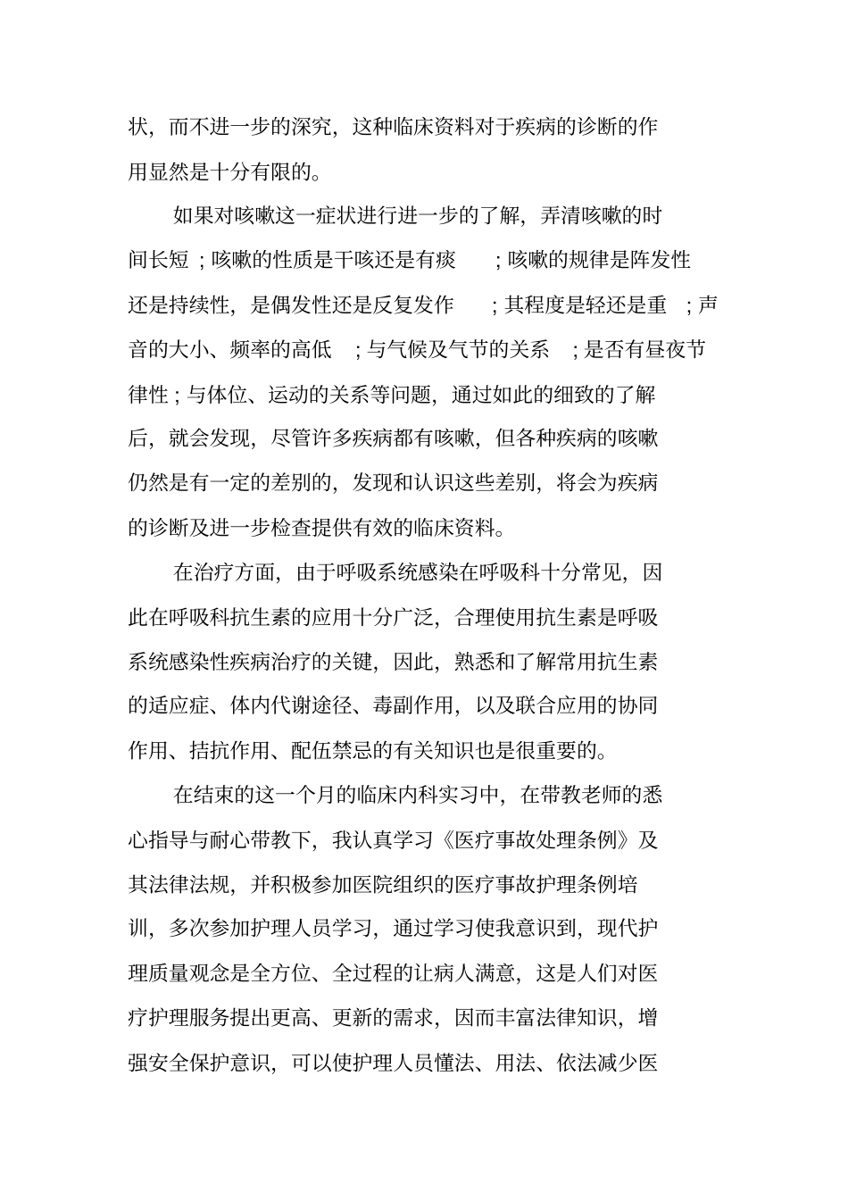 内科实习总结精选_第3页