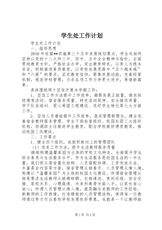 学生处工作计划 