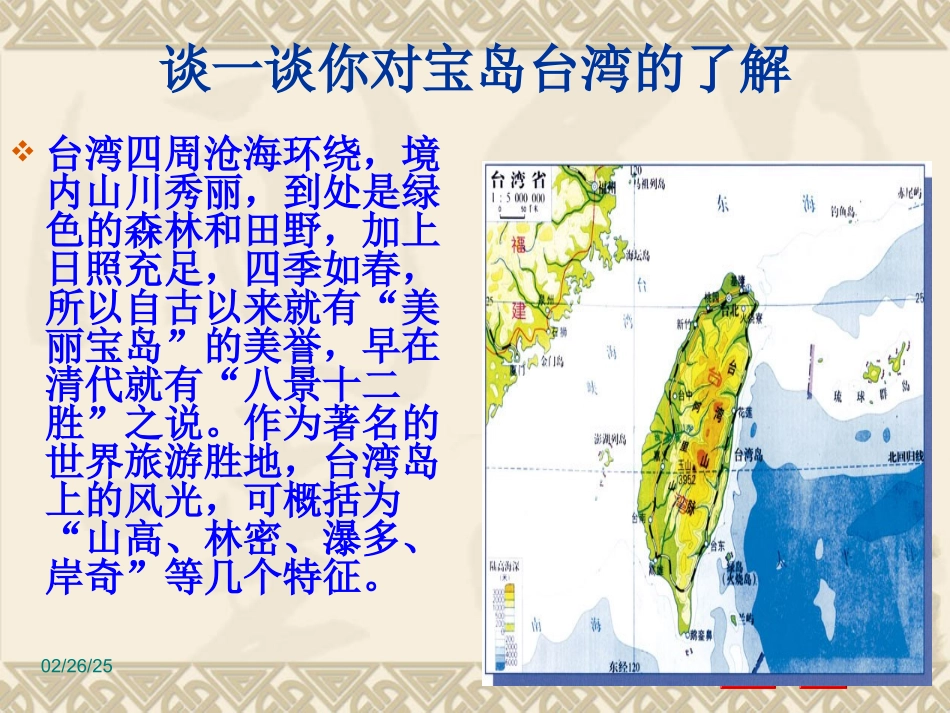 我的祖家是歌乡课件_第2页