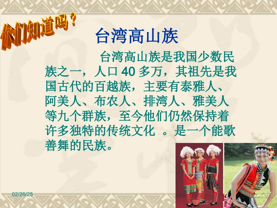 我的祖家是歌乡课件_第3页