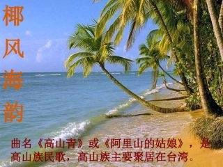 我的祖家是歌乡课件