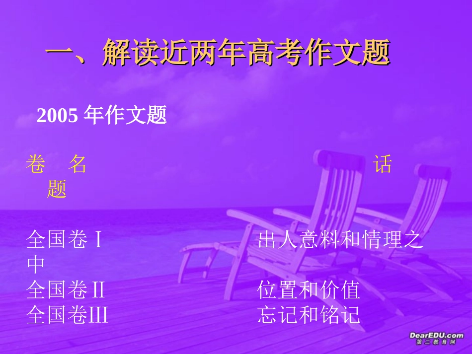 高考语文作文漫谈 人教版 试题_第2页