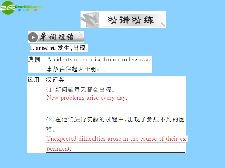 高中英语 Unit 11  Lesson 2 The Paparazzi 配套课件 北师大版必修4 课件_第2页