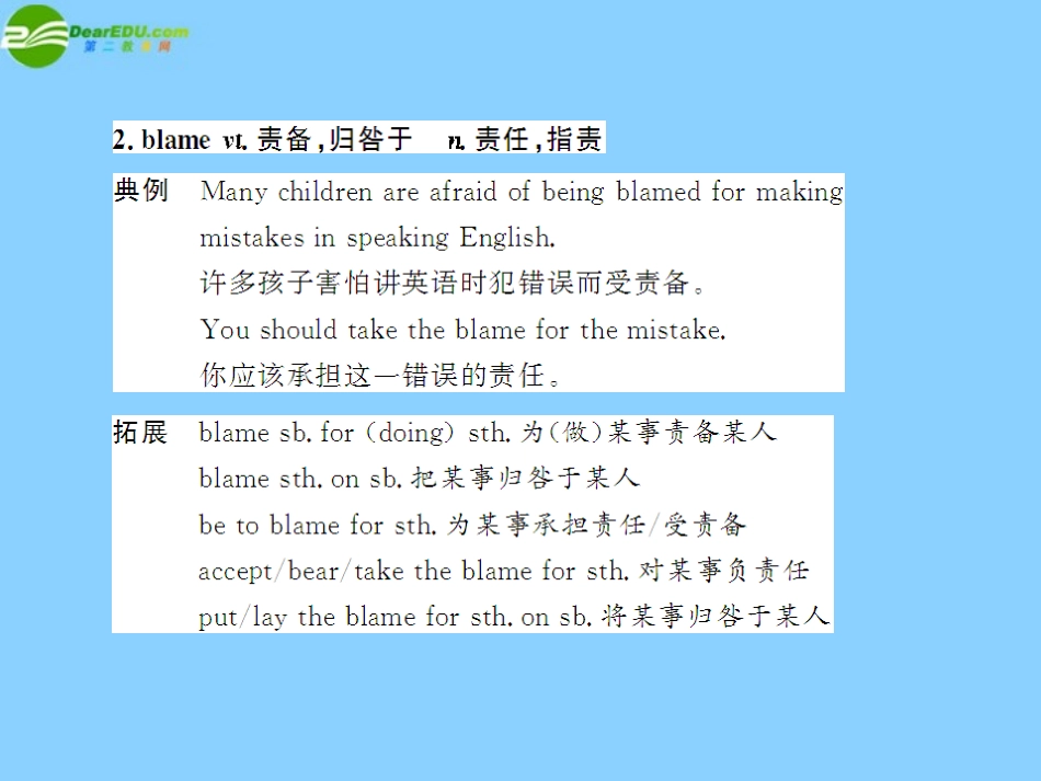 高中英语 Unit 11  Lesson 2 The Paparazzi 配套课件 北师大版必修4 课件_第3页