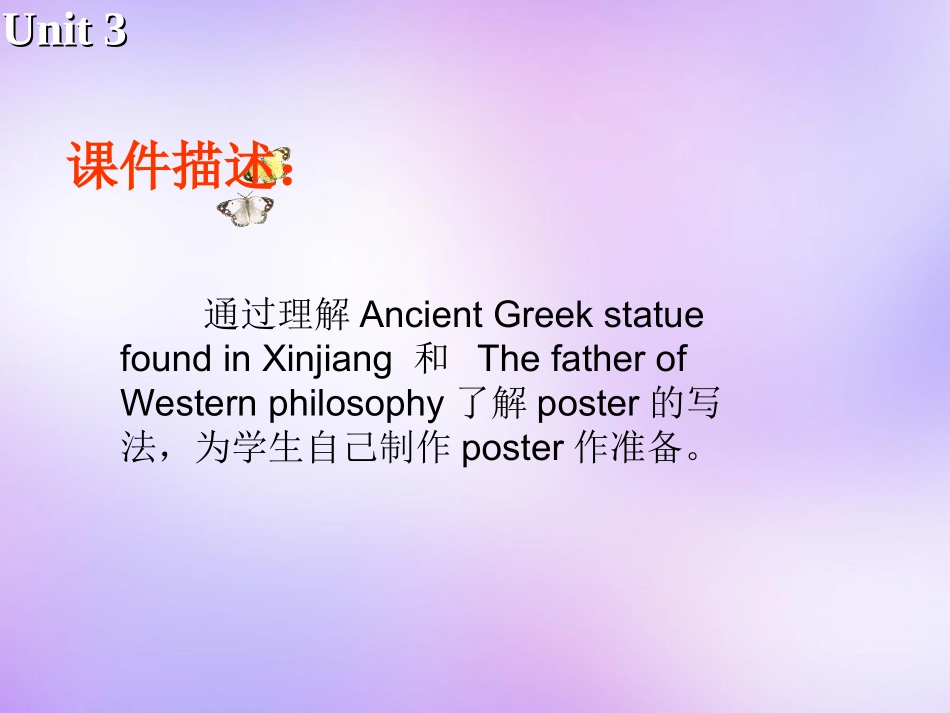 高中英语 Unit3 Back to the past Project课件1 牛津译林版必修3 课件_第2页