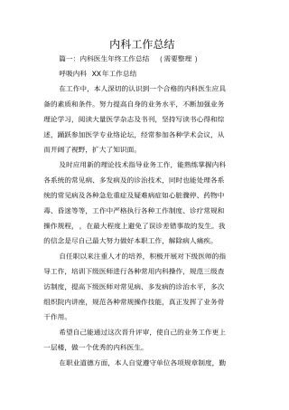 内科工作总结