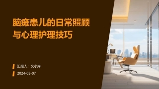 脑瘫患儿的日常照顾与心理护理技巧