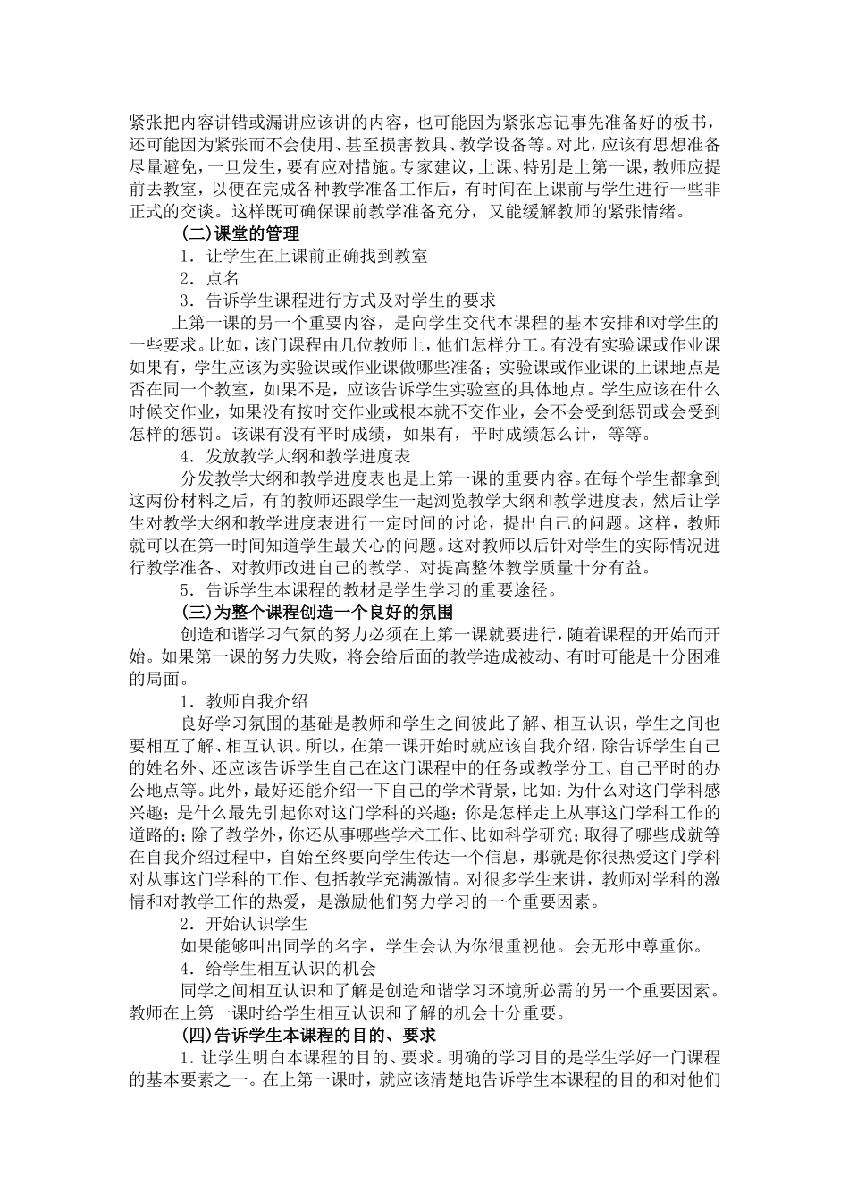 我的教学心得－－如何上好第一课_第2页