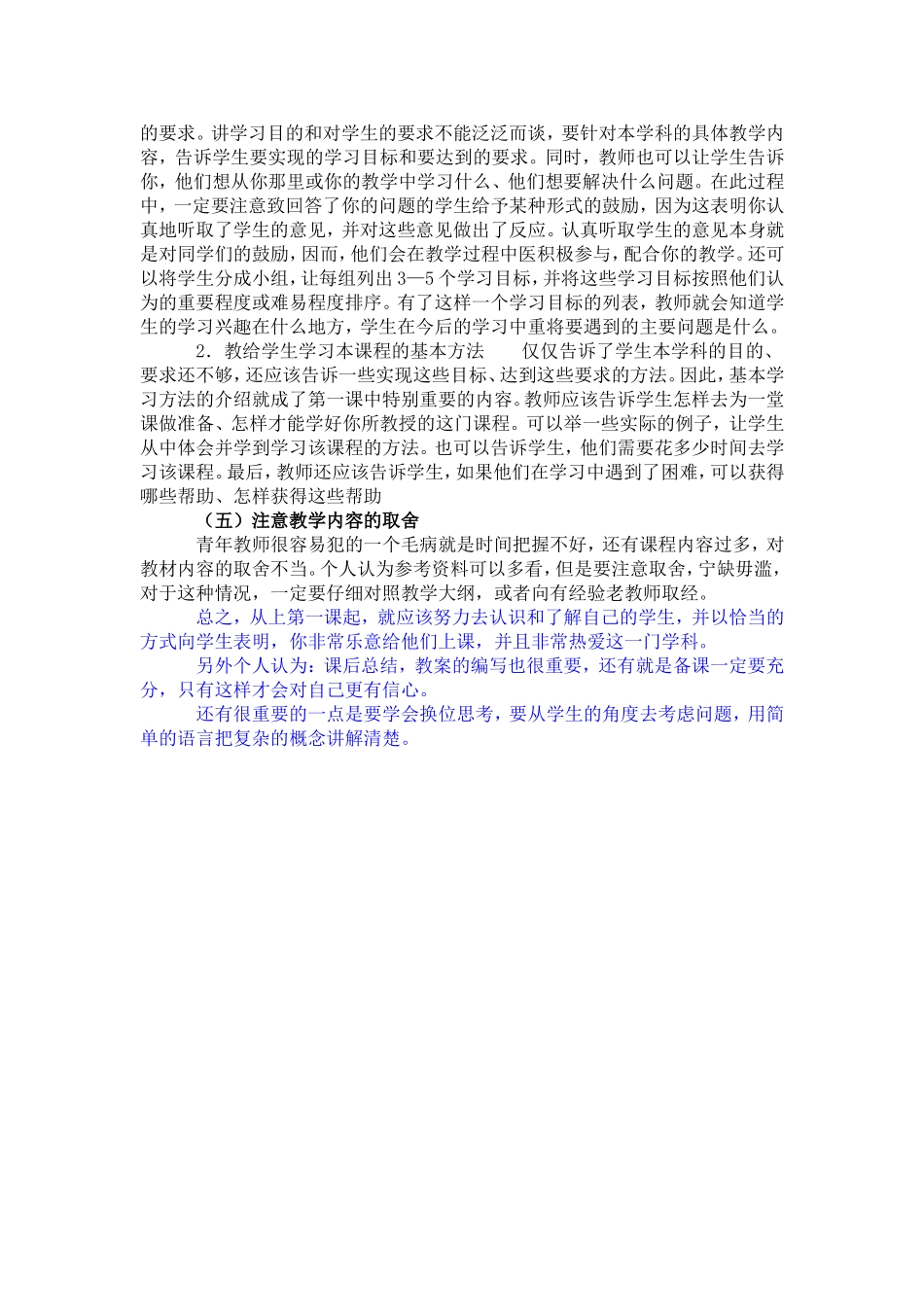 我的教学心得－－如何上好第一课_第3页