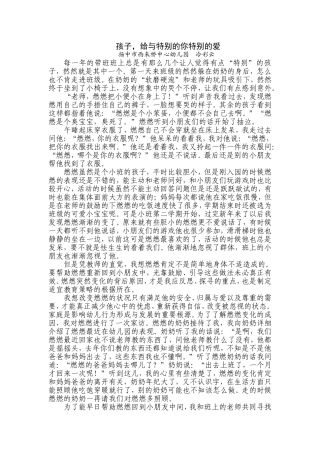 孩子，特别的爱给特别的你