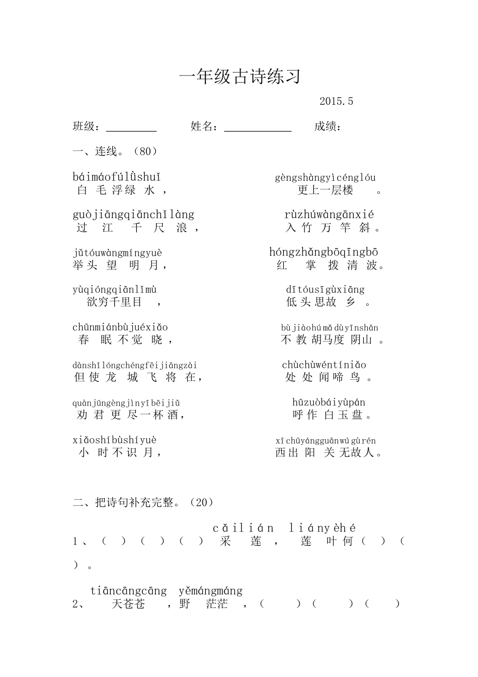 一年级古诗练习_第1页
