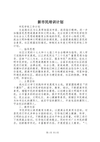 新市民培训计划 