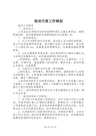 组训月度工作规划 