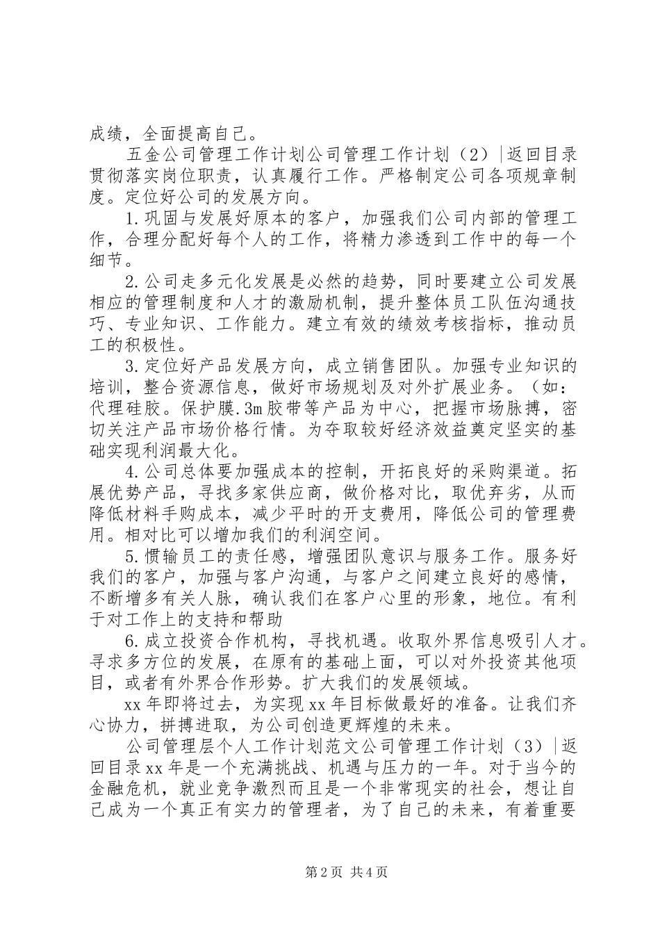 公司管理工作计划3篇_第2页