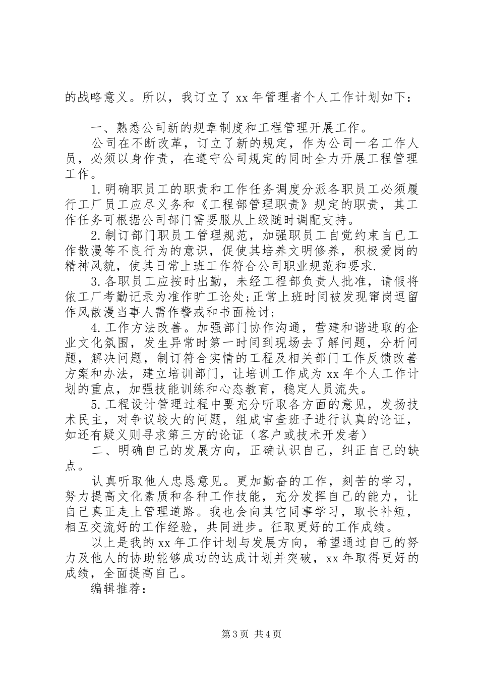 公司管理工作计划3篇_第3页