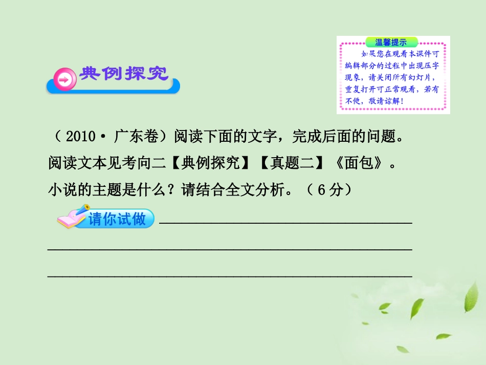 高考语文一轮复习 选考113 主题 苏教版 试题_第2页