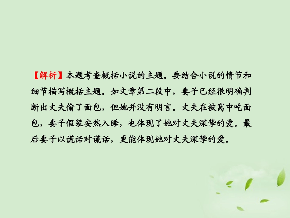 高考语文一轮复习 选考113 主题 苏教版 试题_第3页