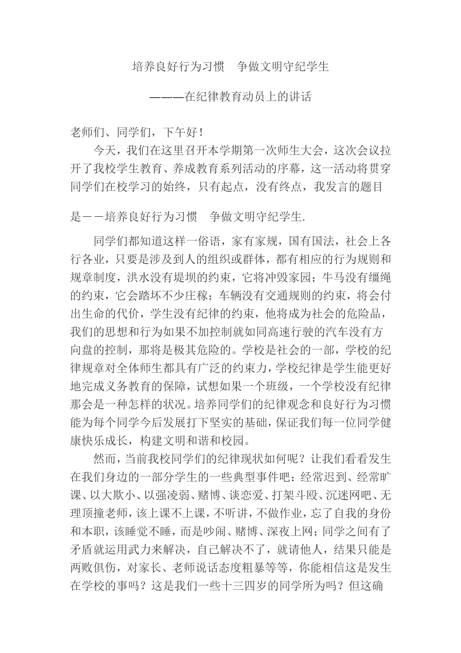 培养良好行为习惯争做文明守纪学生_第1页
