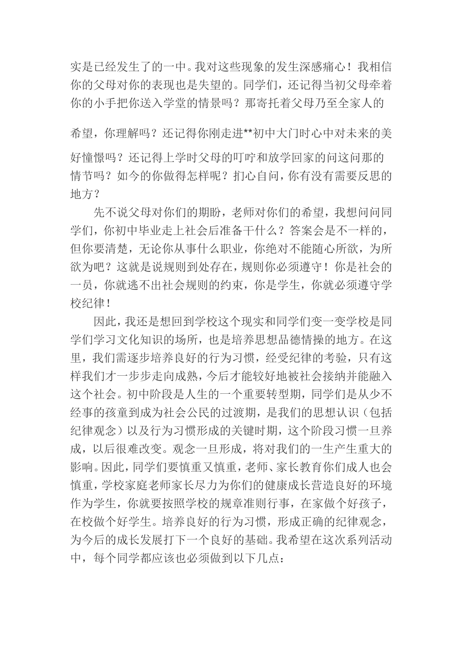 培养良好行为习惯争做文明守纪学生_第2页