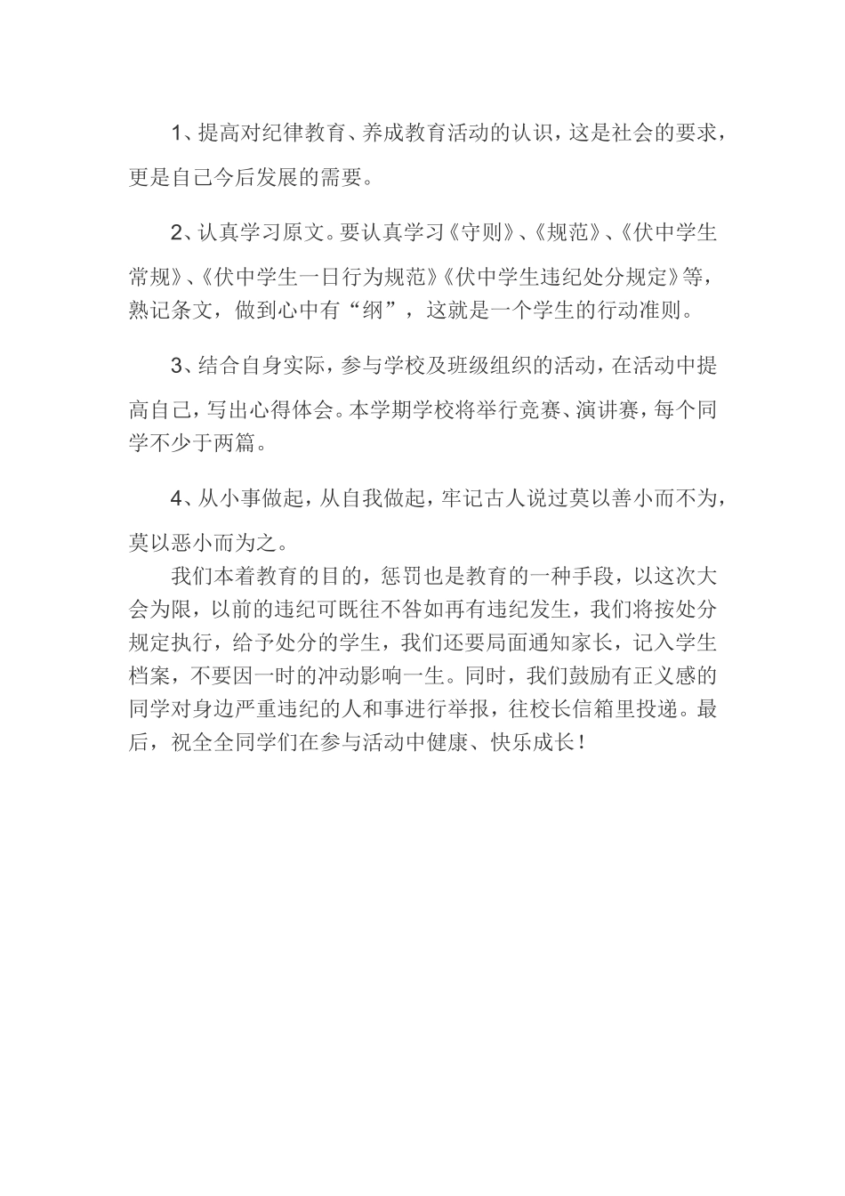 培养良好行为习惯争做文明守纪学生_第3页