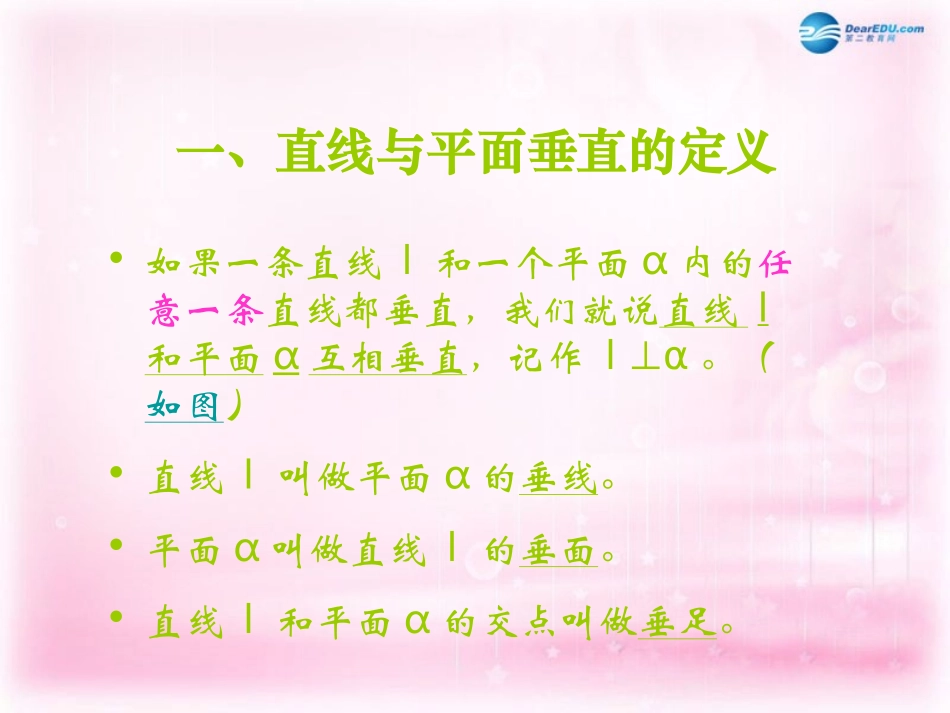 高中数学 123(2)直线与平面垂直的判定课件 苏教版必修2 课件_第2页