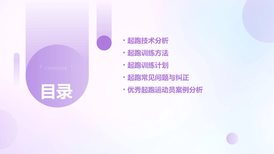 米短跑起跑教学课件_第2页