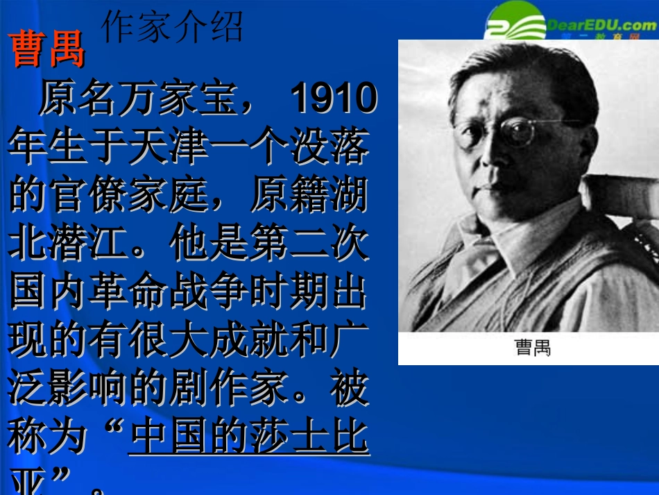 高中语文(雷雨)课件 粤教版必修5 课件_第2页