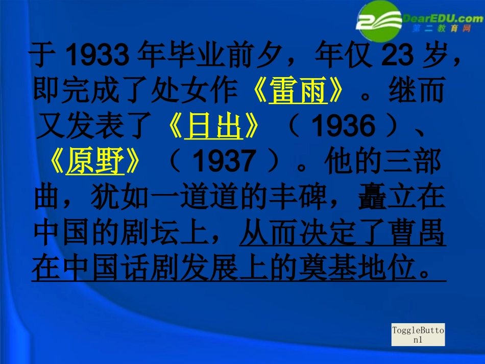 高中语文(雷雨)课件 粤教版必修5 课件_第3页