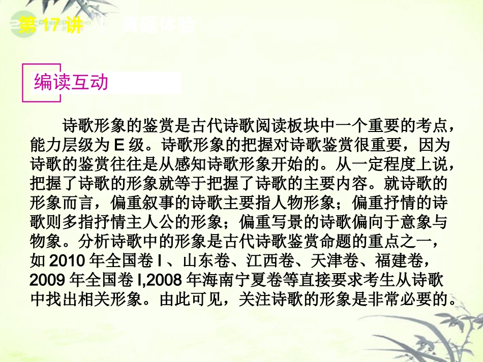 高考语文一轮复习 第3模块 古代诗歌阅读课件 大纲人教版 课件_第2页