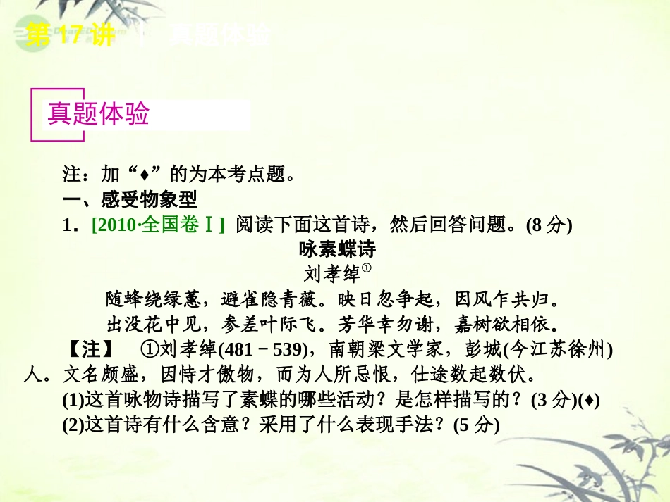 高考语文一轮复习 第3模块 古代诗歌阅读课件 大纲人教版 课件_第3页