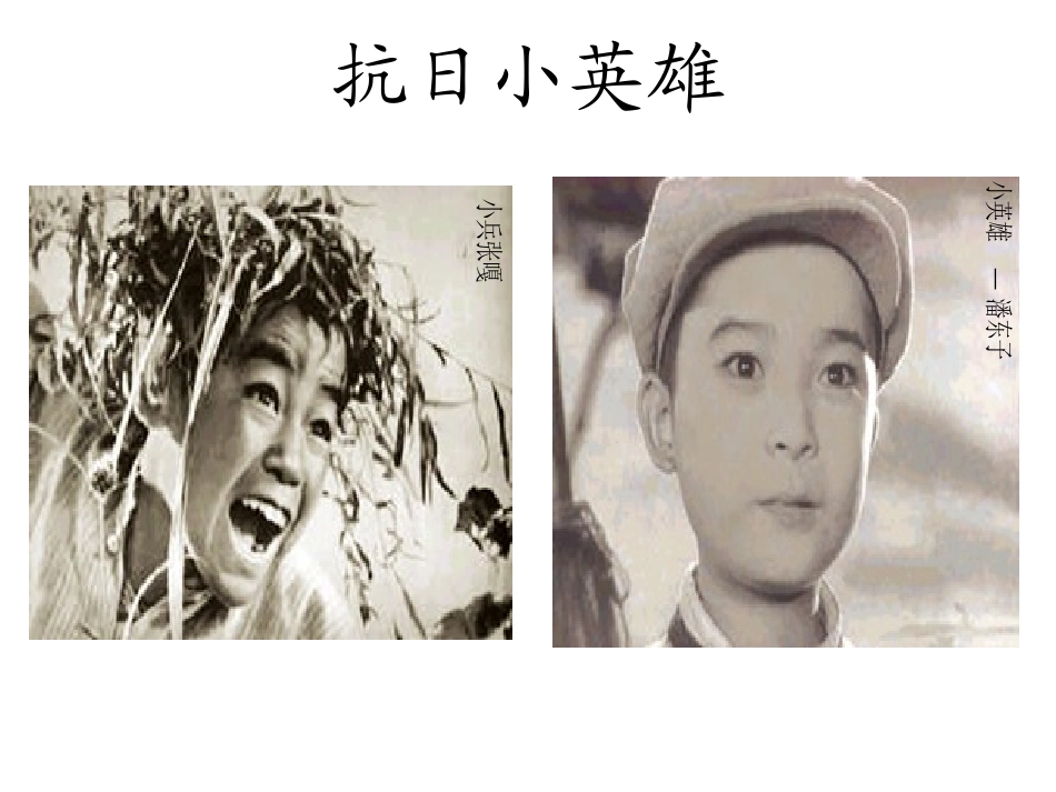 《歌唱二小放牛郎》_第2页