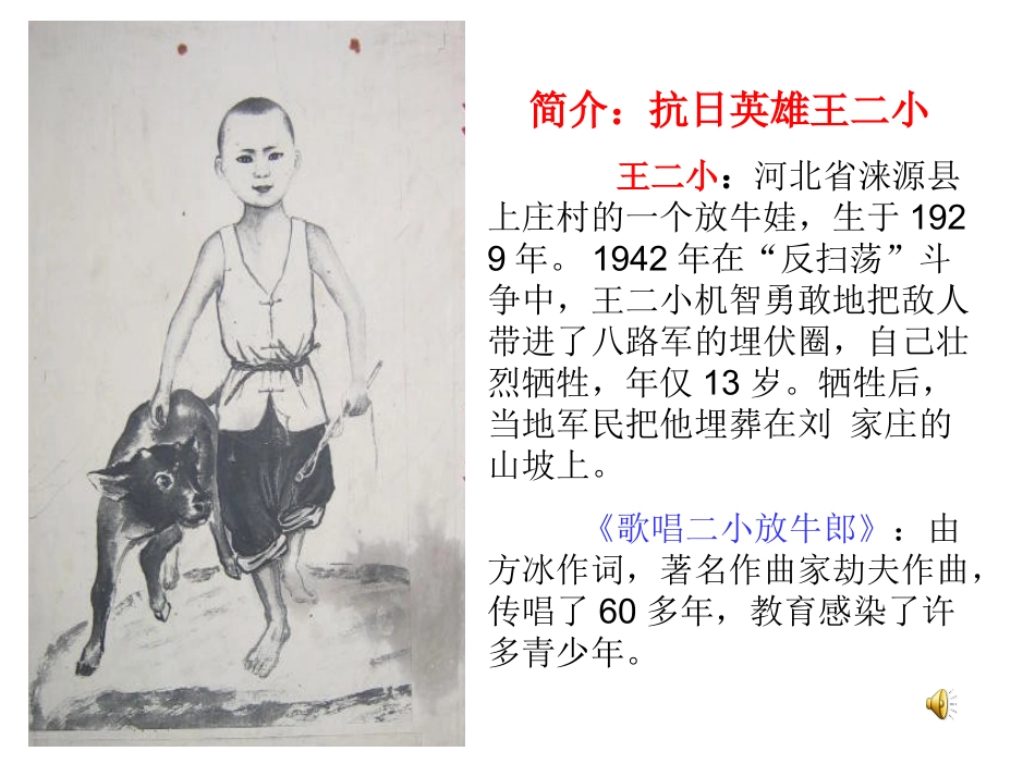 《歌唱二小放牛郎》_第3页