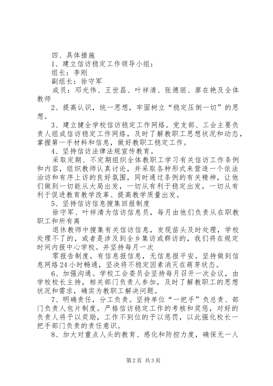 学校信访工作计划 _第2页
