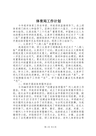 体育局工作计划 