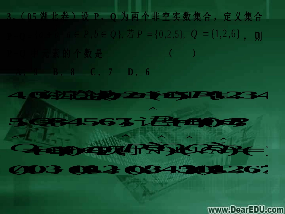 浙江省高三数学集合的概念与运算课件 人教版 课件_第3页