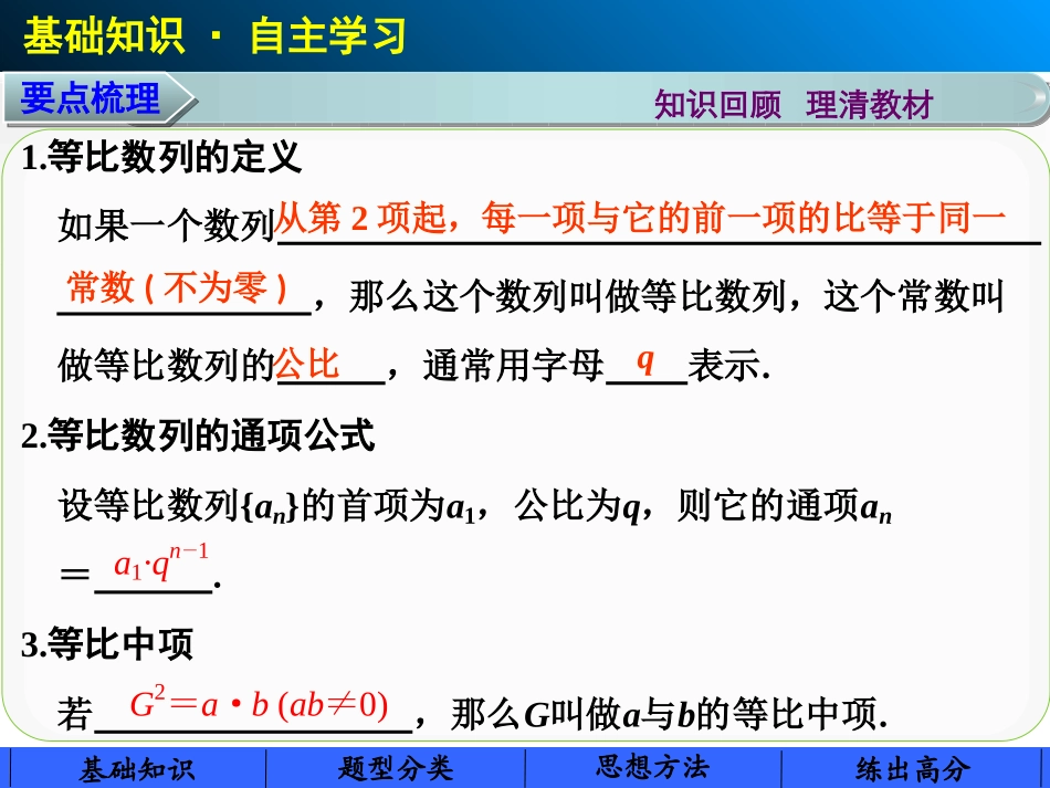 高三数学 等比数列复习课件_第2页