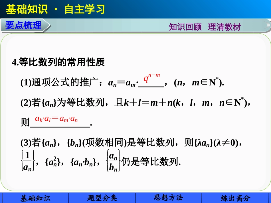 高三数学 等比数列复习课件_第3页