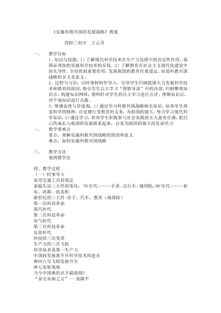 实施科教兴国的发展战略