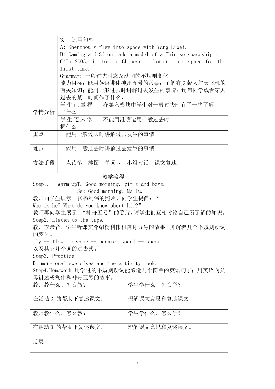 六年级英语下册第6模块教案_第3页