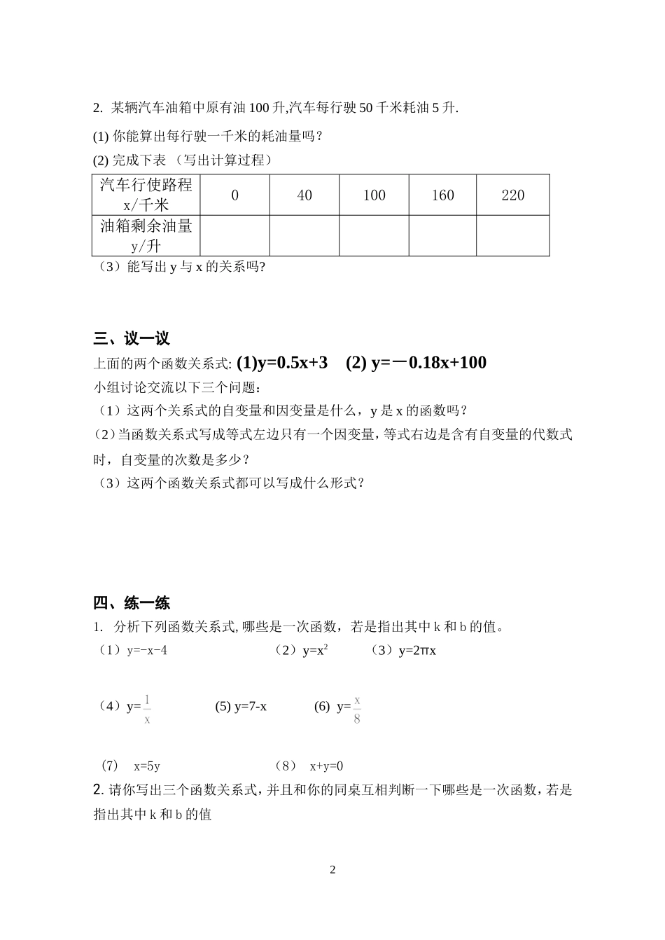 一次函数与正比例函数导学案_第2页