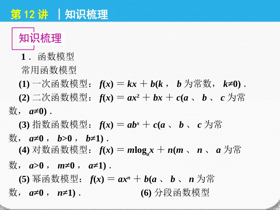 高考数学一轮复习 第12讲函数模型及其应用精品课件 理 新人教课标A版 课件_第2页