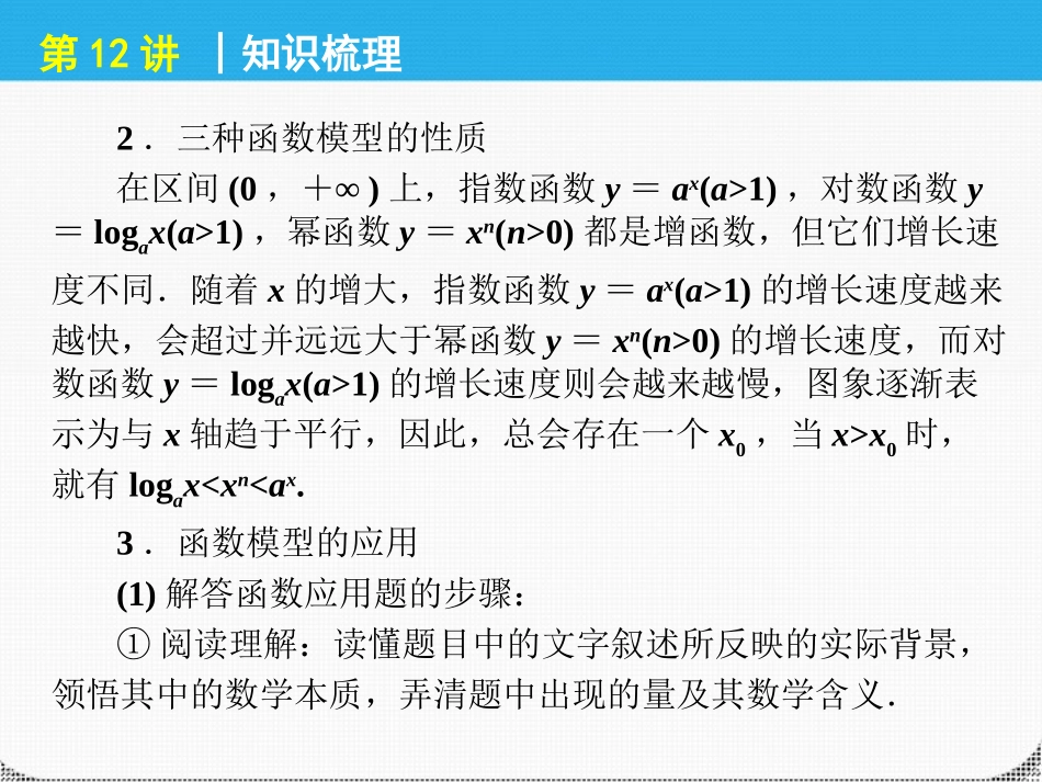高考数学一轮复习 第12讲函数模型及其应用精品课件 理 新人教课标A版 课件_第3页