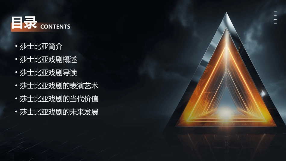 莎士比亚戏剧导读教学课件_第2页