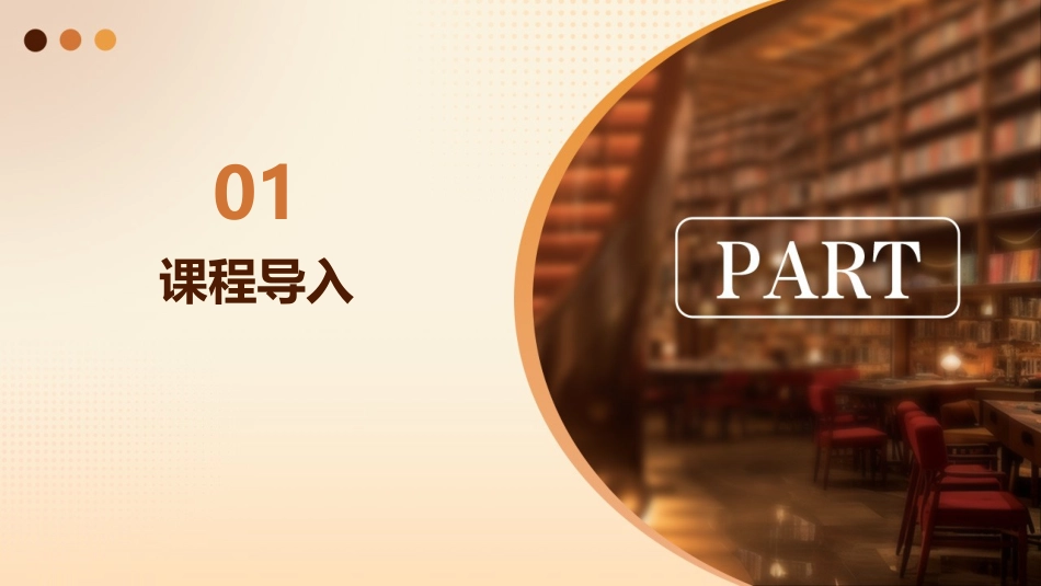 苏教版四年级上册《诚实和信任》课件_第3页
