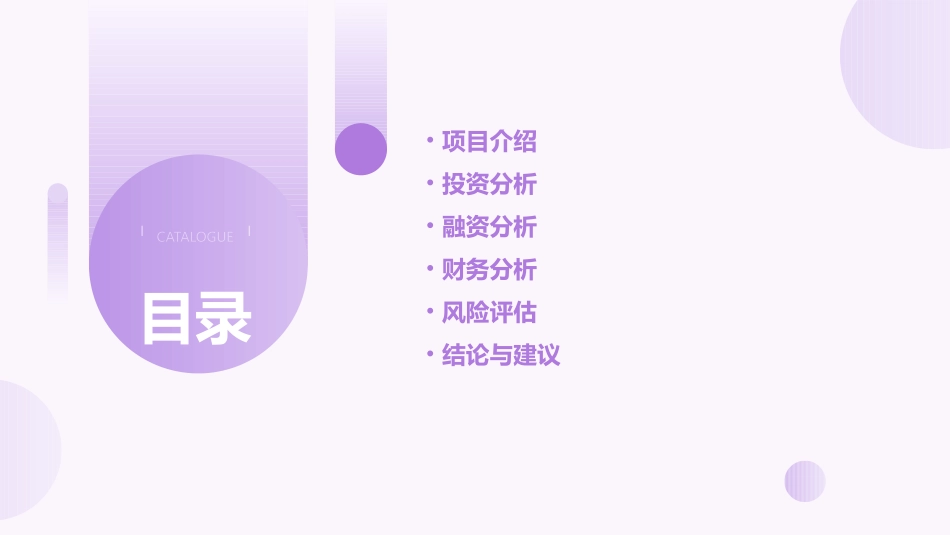 鸟巢项目投融资分析课件_第2页