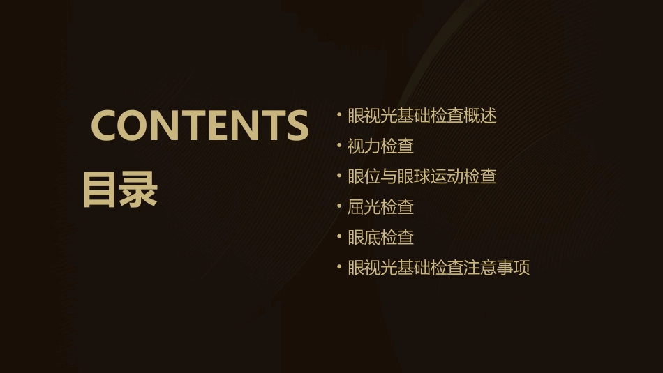 眼视光基础检查规范课件_第2页